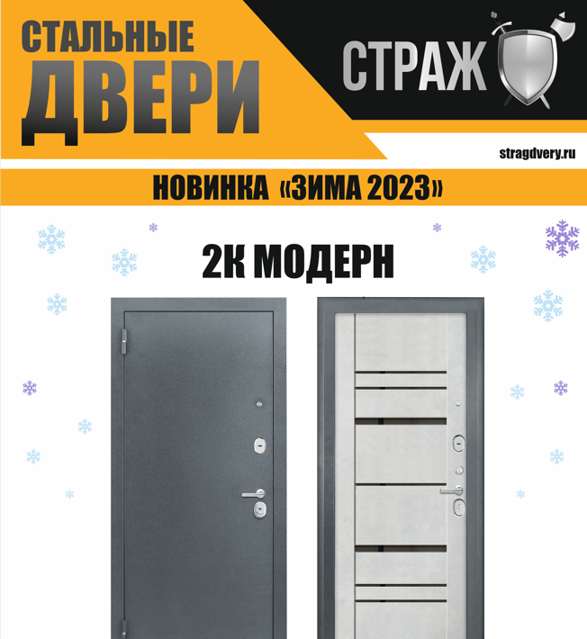 Страж 2